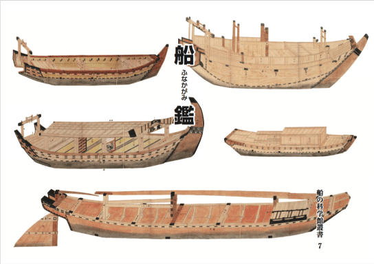 Cover of the Funakagami