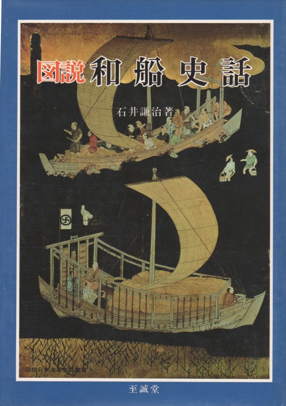 Illustrated History of Japanese Traditional Boats